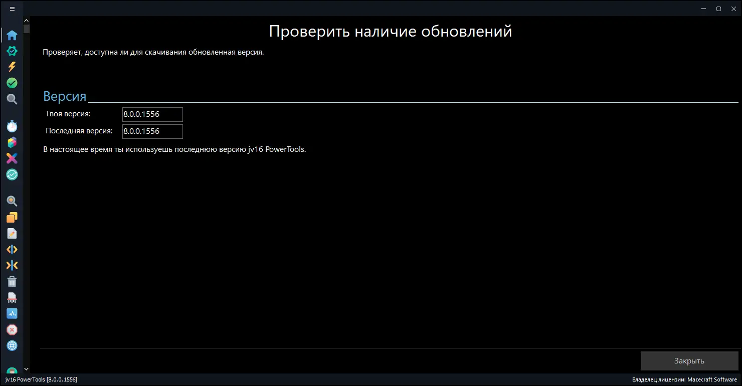 Установка jv16 PowerTools 8.0.0.1556 RePack (& Portable) by elchupacabra [Multi Ru]
