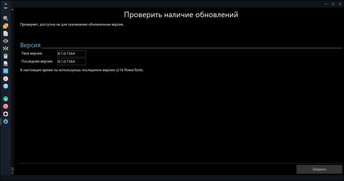 Установка jv16 PowerTools 8.1.0.1564 RePack (& Portable) by elchupacabra [Multi Ru]