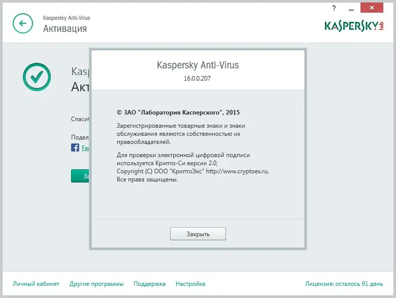 Установка Kaspersky Anti-Virus 2016 16.0.0.207 Beta (2015) Русский