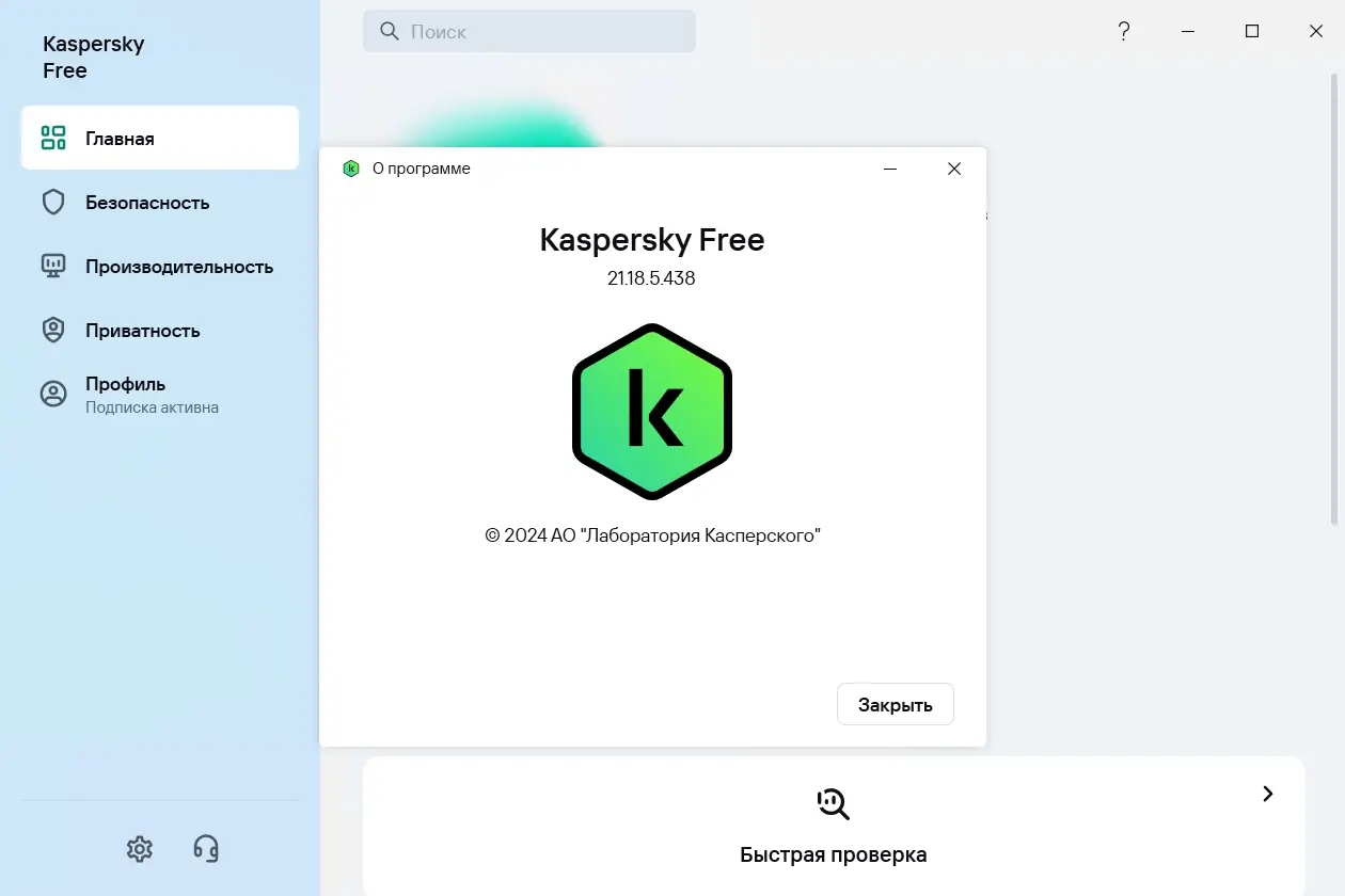 Установка Kaspersky Free 21.18.5.438 Repack by LcHNextGen (01.08.2024) [Ru]
