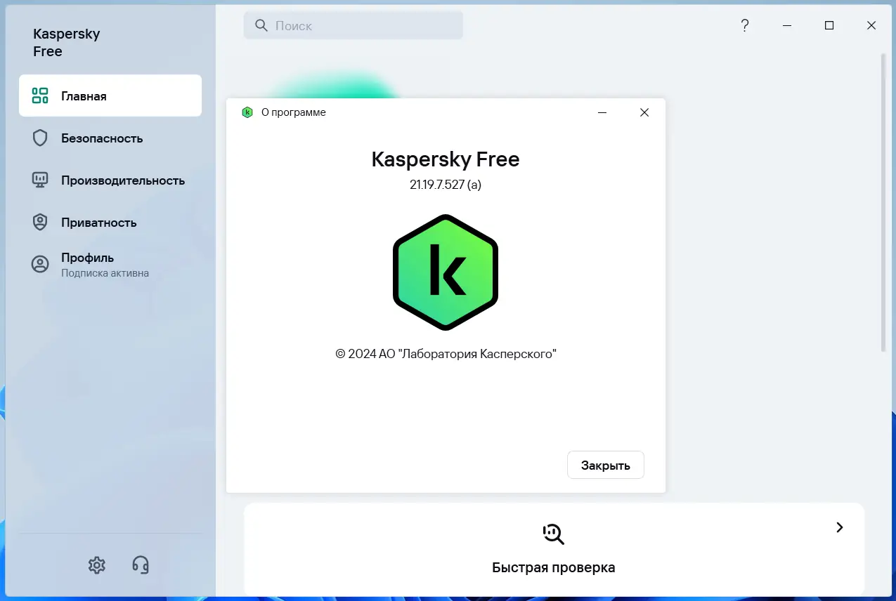 Установка Kaspersky Free 21.19.7.527 (a) Repack by LcHNextGen (12.11.2024) [Ru]