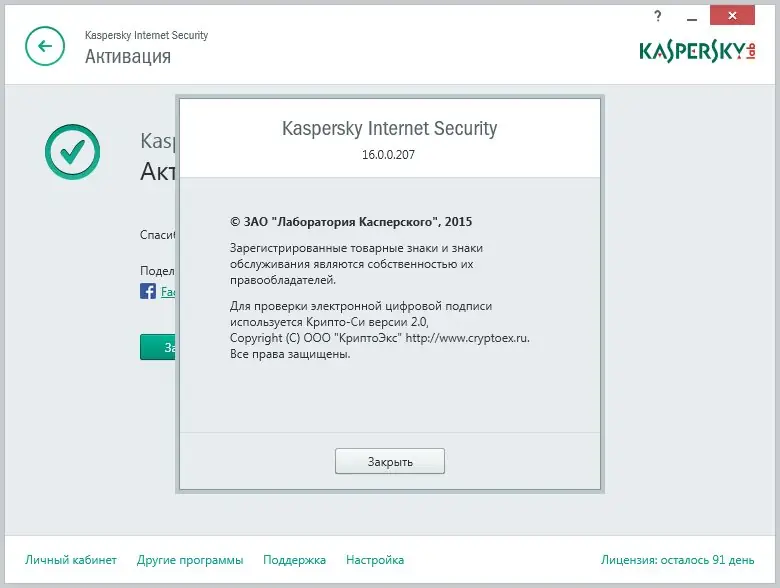 Установка Kaspersky Internet Security 2016 16.0.0.207 Beta (2015) Русский