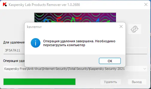 Установка Kaspersky Lab Products Remover 1.0.2686.0 [Ru]