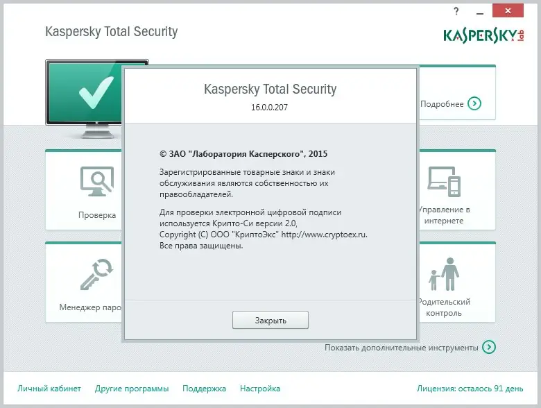 Установка Kaspersky Total Security 2016 16.0.0.207 Beta (2015) Русский