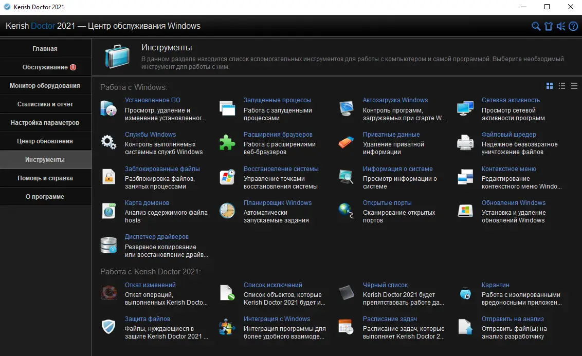 Установка Kerish Doctor 2021 4.85 [upd 30.07.2021] (2021) PC Repack & Portable by elchupacabra