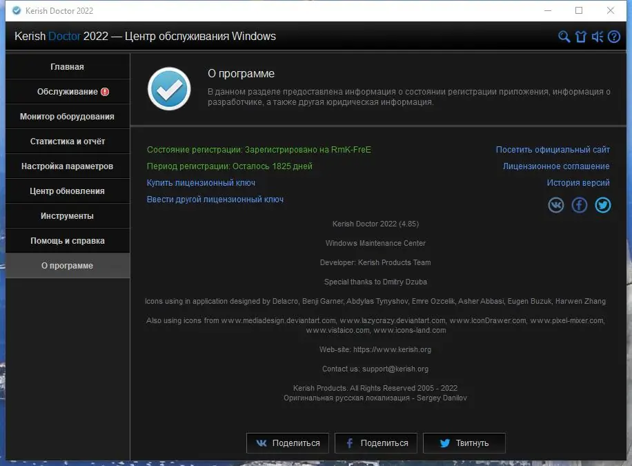 Установка Kerish Doctor 2022 4.90 (2022) PC