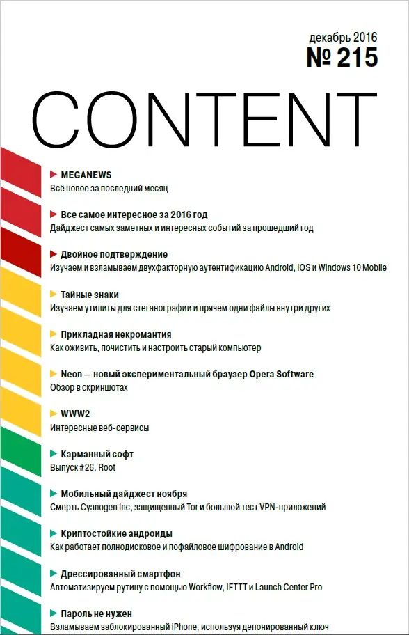 Установка Хакер №12 (215) (декабрь 2016) PDF