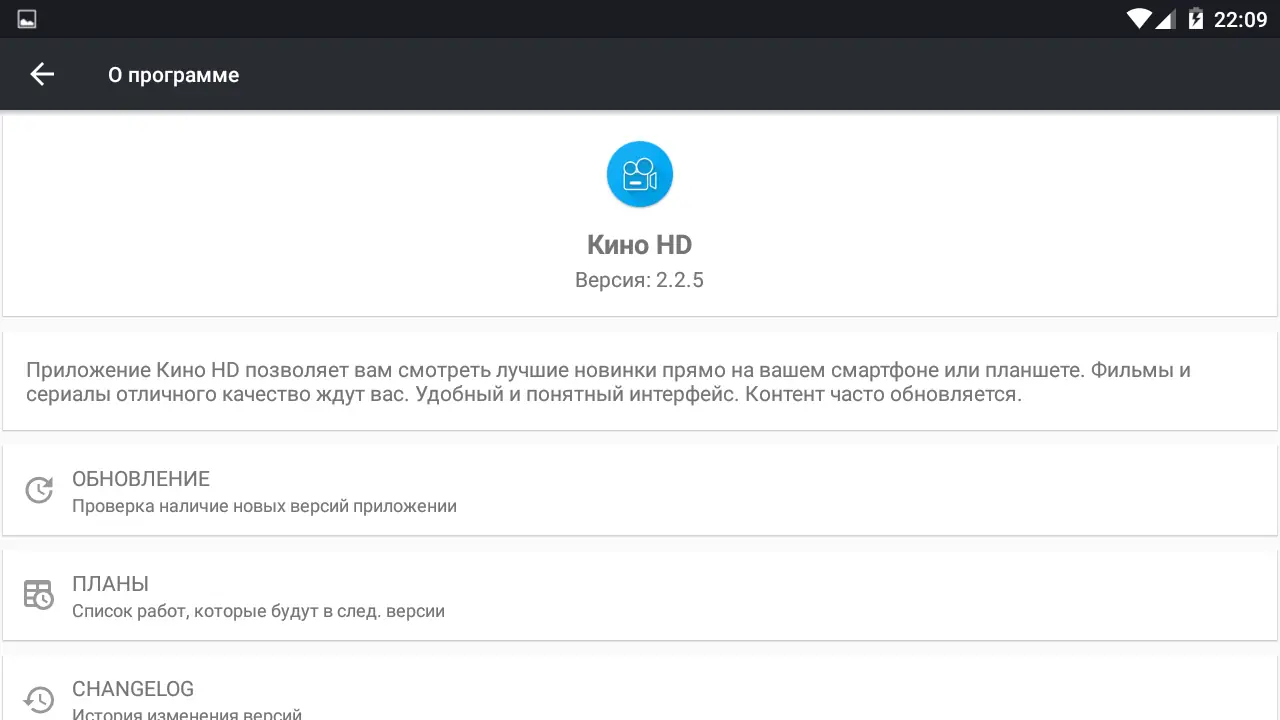 Установка Кино HD 2.2.5 Pro (2019) Android