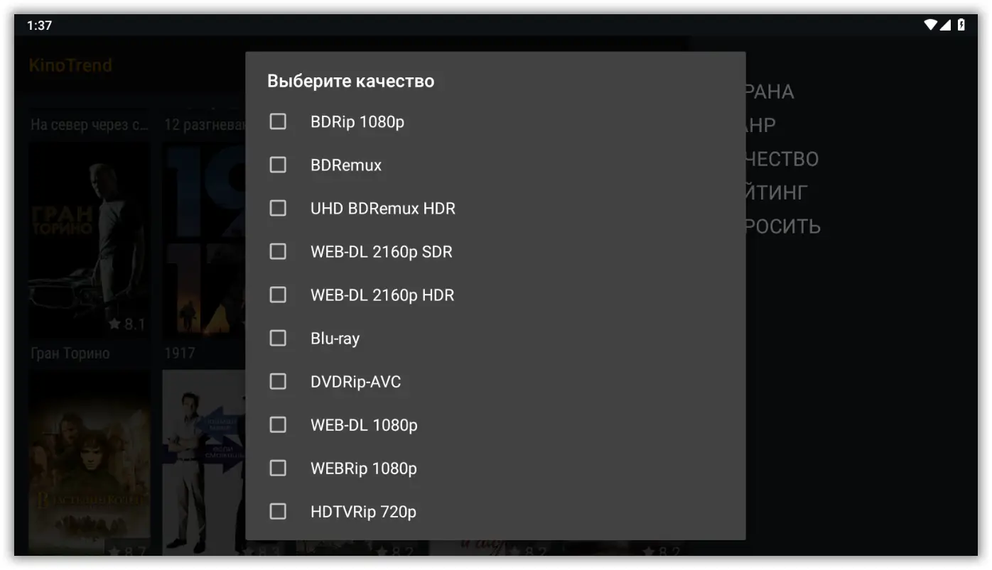 Установка KinoTrend v2.2.9 (2022) Android