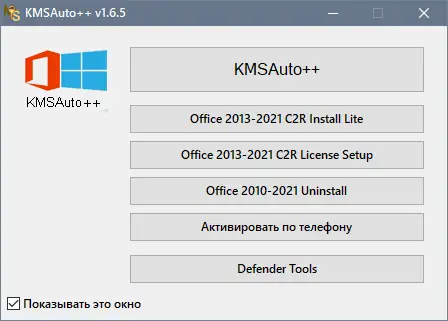 Установка KMSAuto++ 1.6.5 (2022) PC Portable by Ratiborus