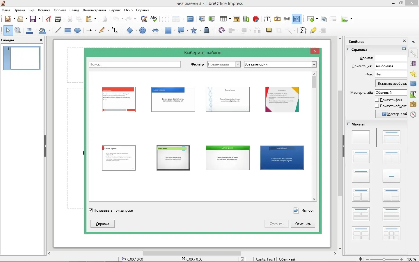 Установка LibreOffice 5.4.1 Stable + Help Pack (2017) Русский