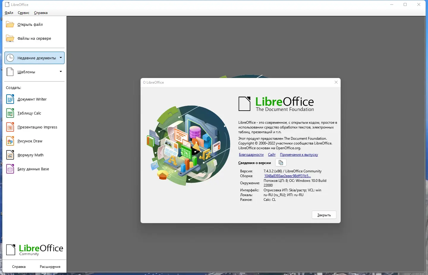 Установка LibreOffice 7.4.3.2 Stable Portable by PortableApps [Multi Ru]