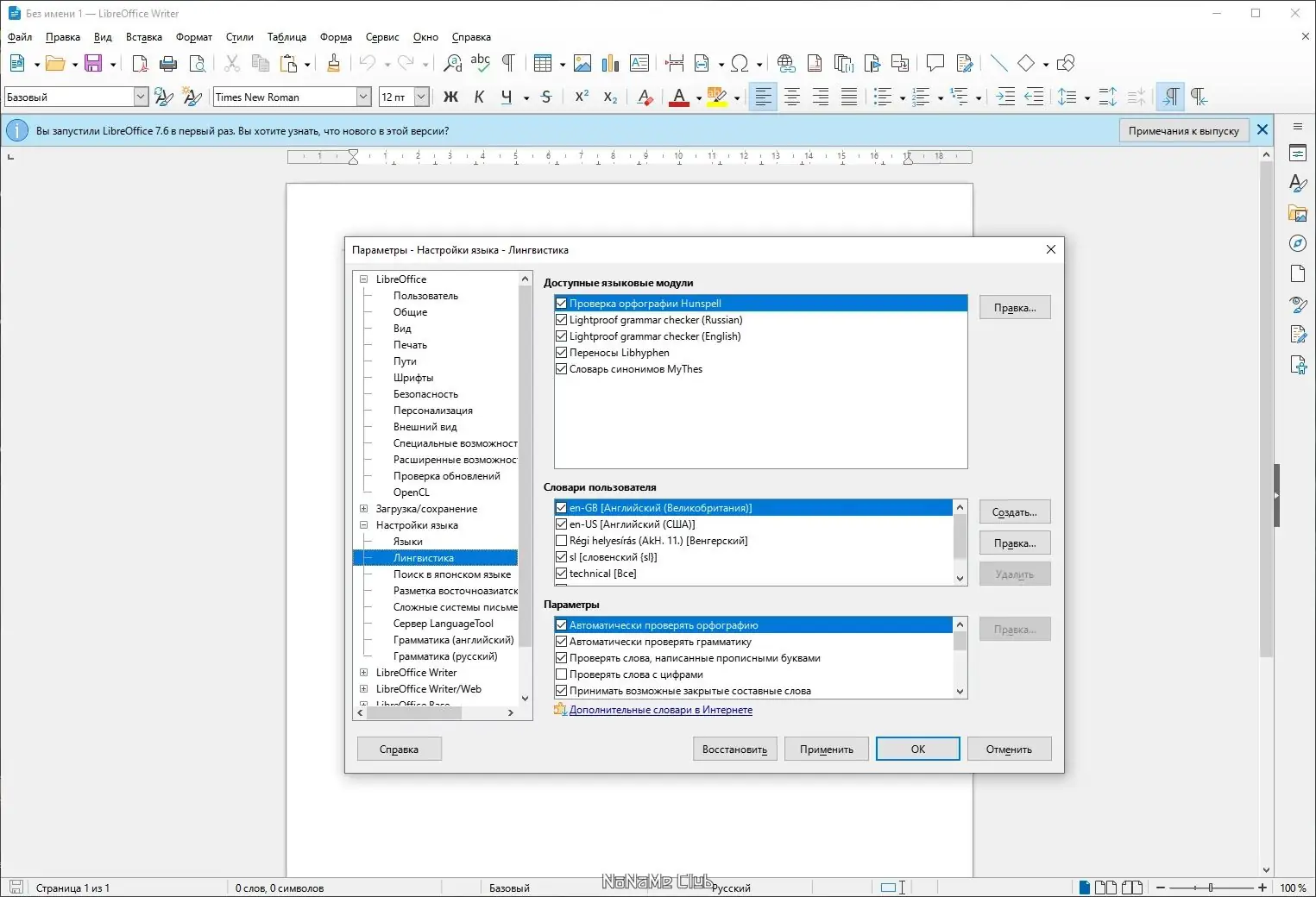 Установка LibreOffice 7.6.4.1 Stable Portable by PortableApps [Multi Ru]