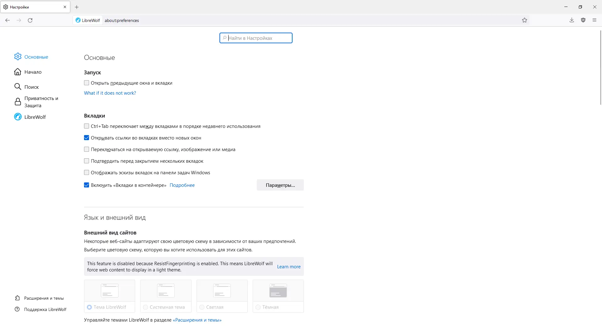 Установка LibreWolf 106.0.4-1 (2022) PC + Portable