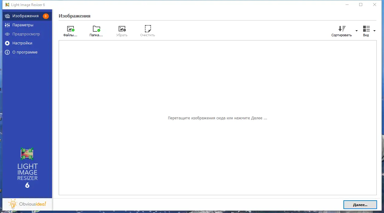Установка Light Image Resizer 6.1.0.0 RePack (& Portable) by elchupacabra [Multi Ru]