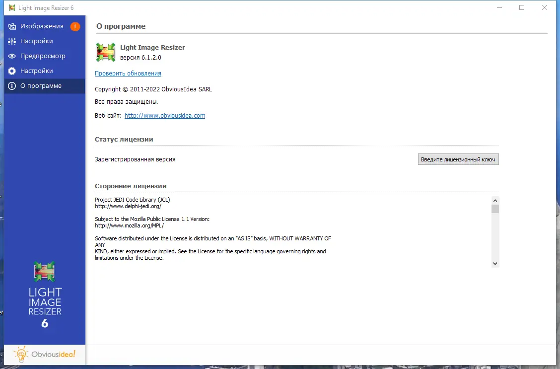 Установка Light Image Resizer 6.1.2.0 RePack (& Portable) by TryRooM [Multi Ru]