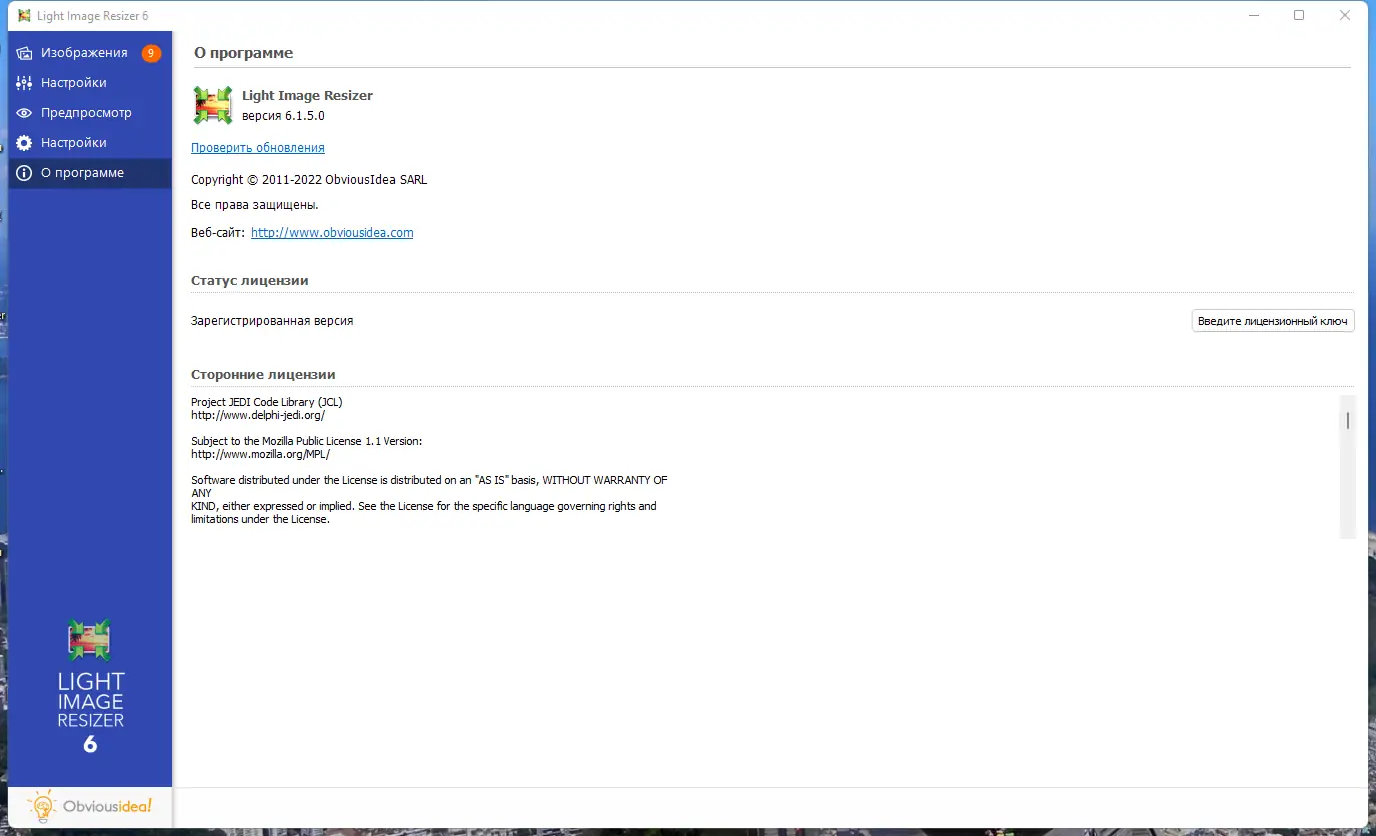 Установка Light Image Resizer 6.1.5.0 RePack (& Portable) by Dodakaedr [Multi Ru]