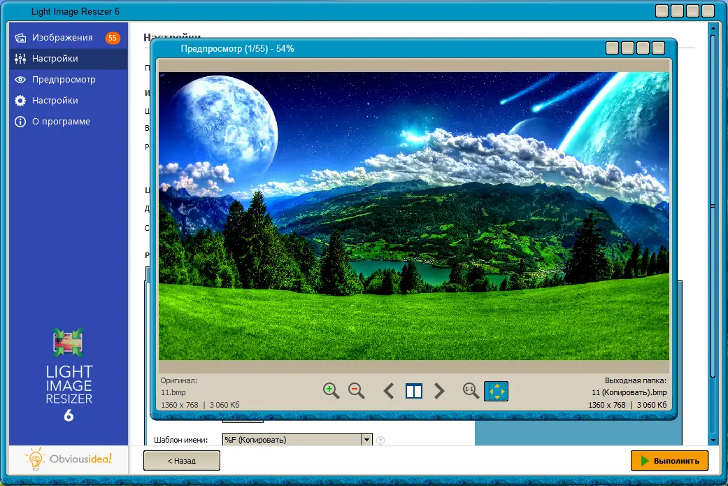 Установка Light Image Resizer 6.1.5.0 RePack (& Portable) by TryRooM [Multi Ru]