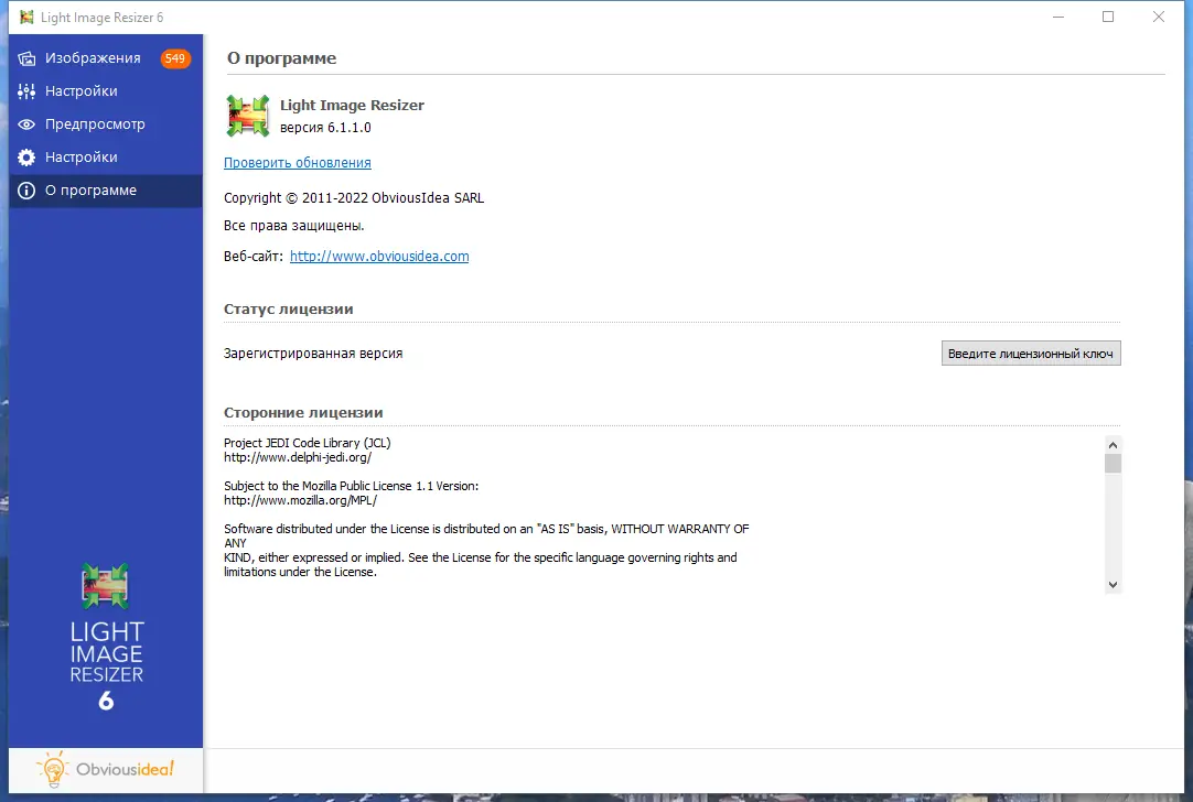 Установка Light Image Resizer 6.1.9 (2023) PC Portable by 7997