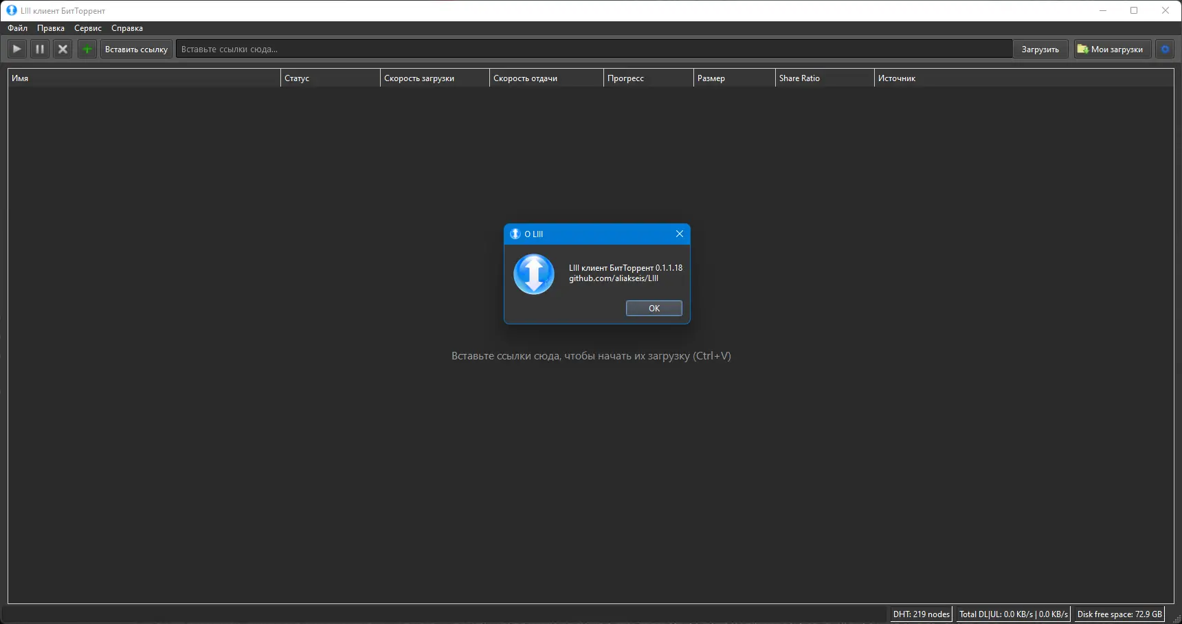 Установка LIII BitTorrent Client 0.1.1.18 (Pre-Release) + Portable [Multi Ru]