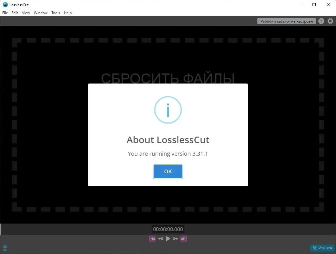 Установка LosslessCut 3.31.1 (2021) PC Portable