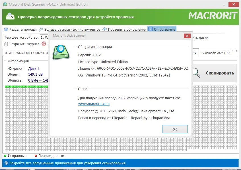 Установка Macrorit Disk Scanner 4.4.2 Unlimited Edition RePack (& Portable) by elchupacabra [Ru En]