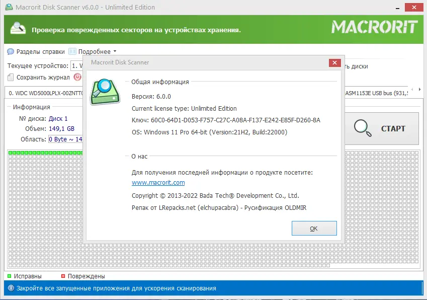 Установка Macrorit Disk Scanner 6.0.0 Unlimited Edition RePack (& Portable) by elchupacabra [Multi Ru]