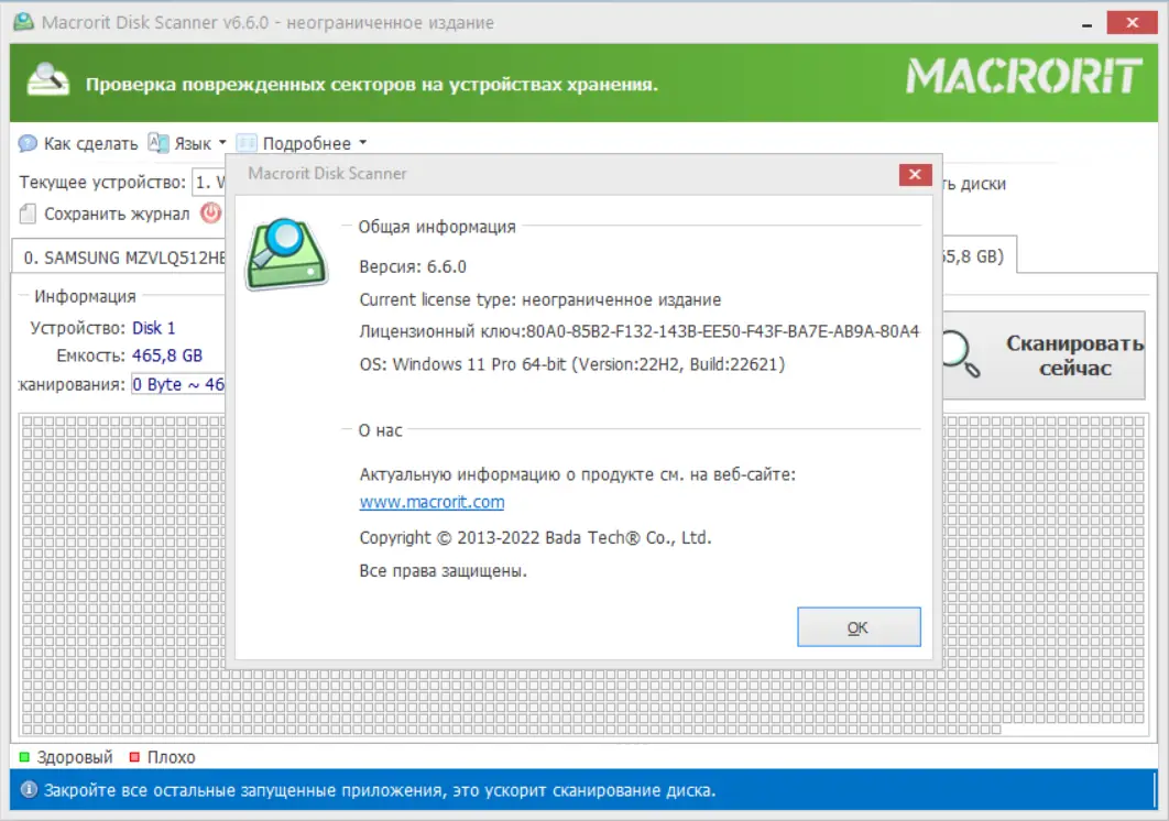 Установка Macrorit Disk Scanner 6.6.0 Pro Unlimited Technician Edition RePack (& Portable) by TryRooM [Multi Ru]