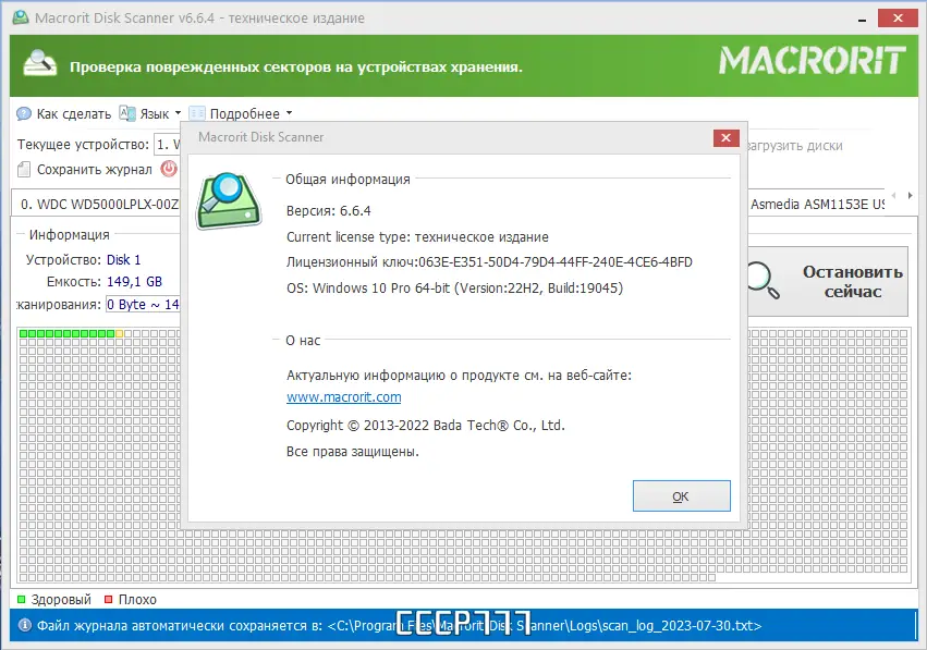Установка Macrorit Disk Scanner 6.6.4 Pro Unlimited Technician Edition RePack (& Portable) by TryRooM [Multi Ru]