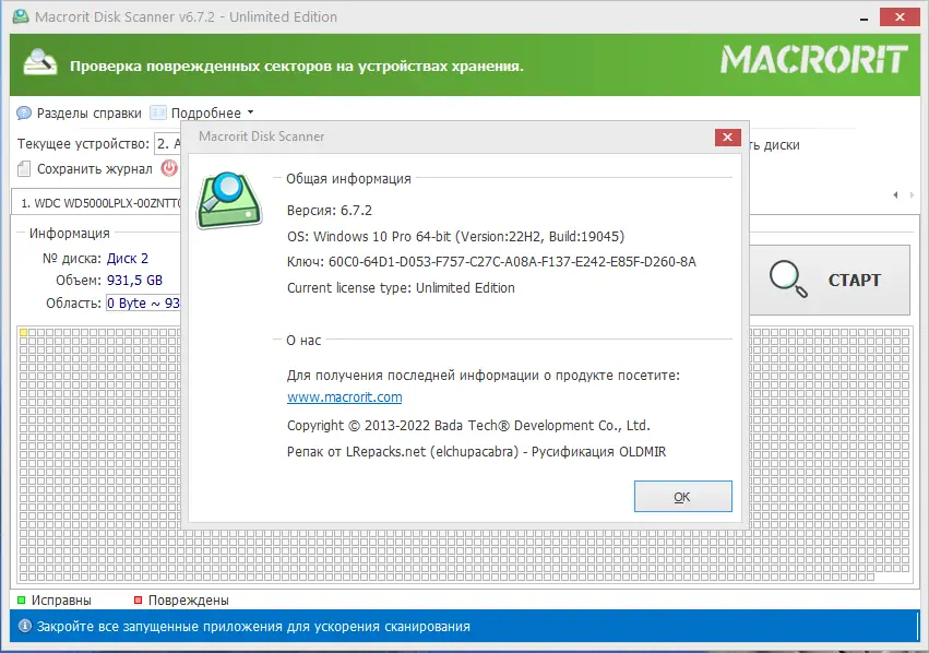 Установка Macrorit Disk Scanner 6.7.2 Unlimited Edition RePack (& Portable) by elchupacabra [Multi Ru]