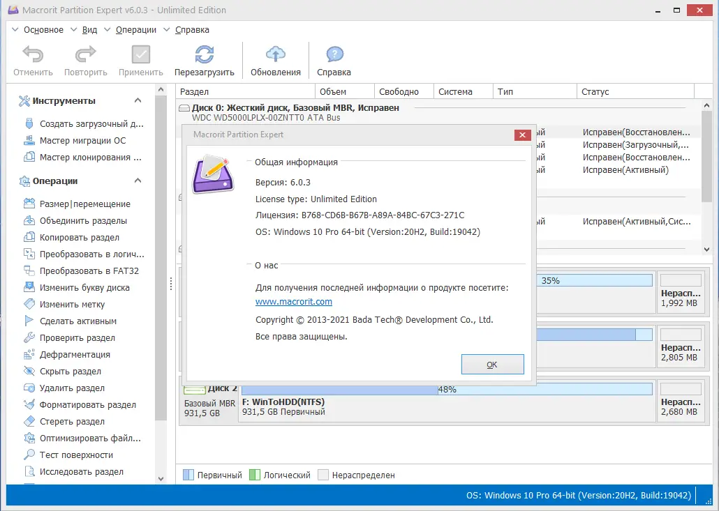 Установка Macrorit Partition Expert 6.0.3 Unlimited Edition RePack (& Portable) by 9649 [Ru En]