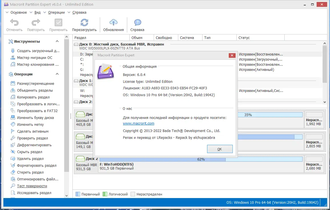 Установка Macrorit Partition Expert 6.0.4 Unlimited Edition RePack (& Portable) by elchupacabra [Ru En]