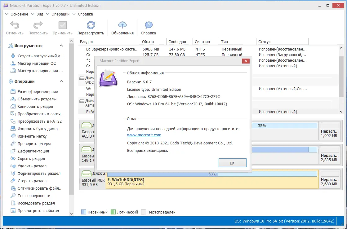 Установка Macrorit Partition Expert 6.0.7 Unlimited Edition RePack (& Portable) by 9649 [Ru En]