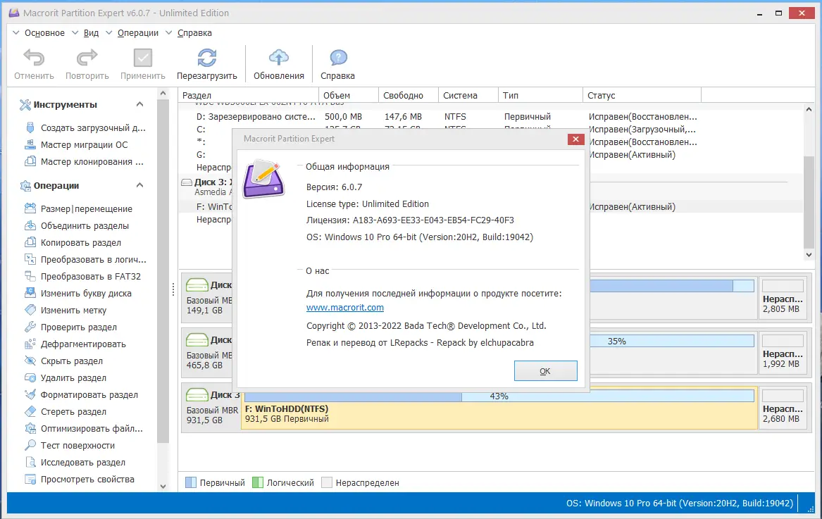 Установка Macrorit Partition Expert 6.0.7 Unlimited Edition RePack (& Portable) by elchupacabra [Ru En]