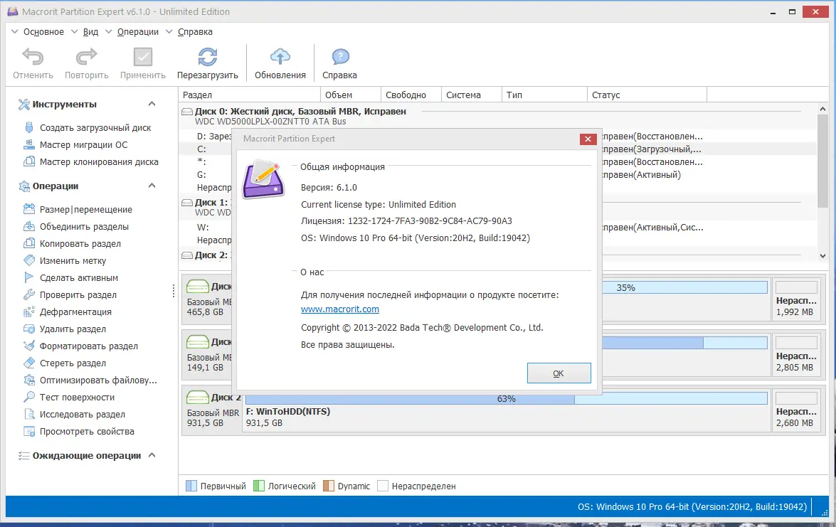 Установка Macrorit Partition Expert 6.1.0 Unlimited Edition RePack (& Portable) by TryRooM [Ru En]