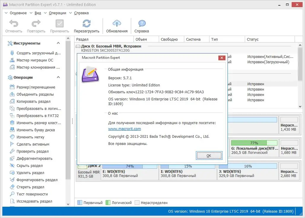 Установка Macrorit Partition Expert 6.1.2 Unlimited Edition (2022) PC RePack & Portable by TryRooM