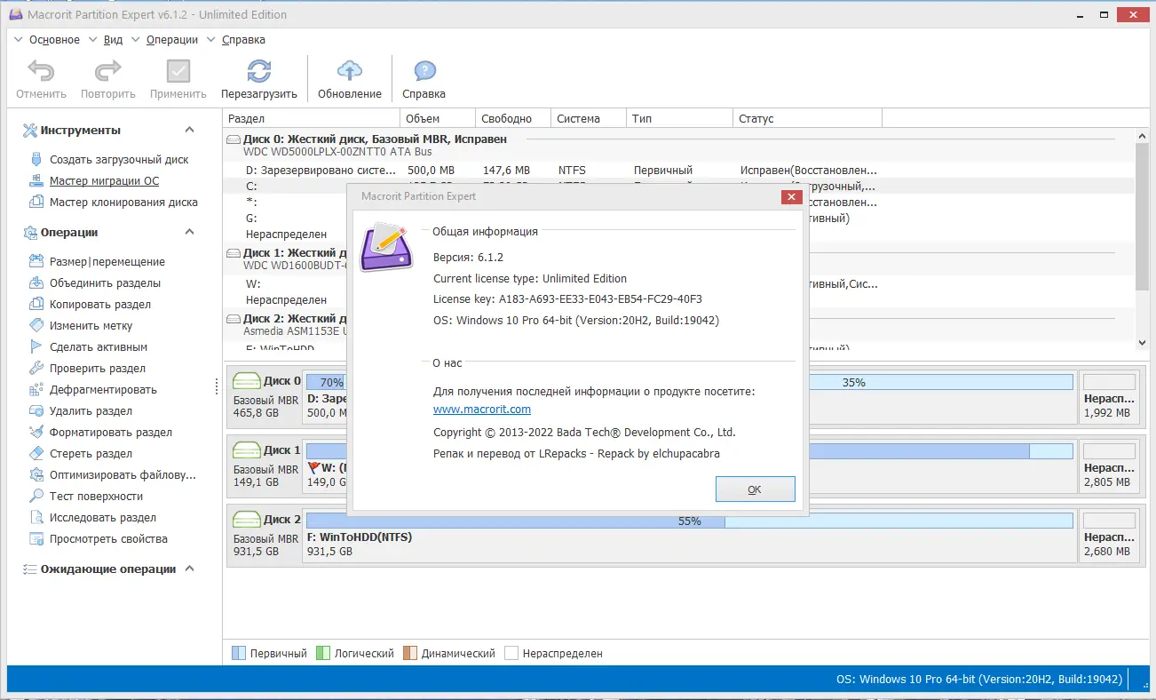 Установка Macrorit Partition Expert 6.1.2 Unlimited Edition RePack (& Portable) by elchupacabra [Ru En]