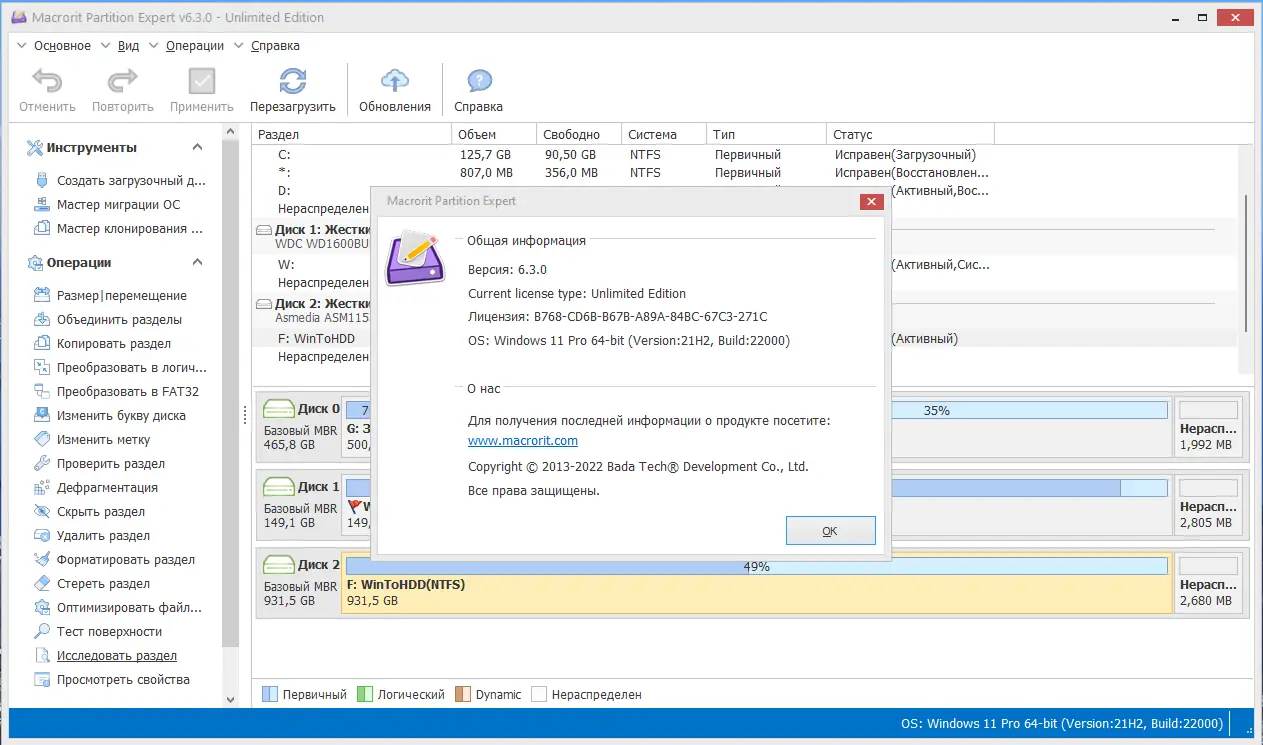 Установка Macrorit Partition Expert 6.3.0 Unlimited Edition RePack (& Portable) by 9649 [Ru En]