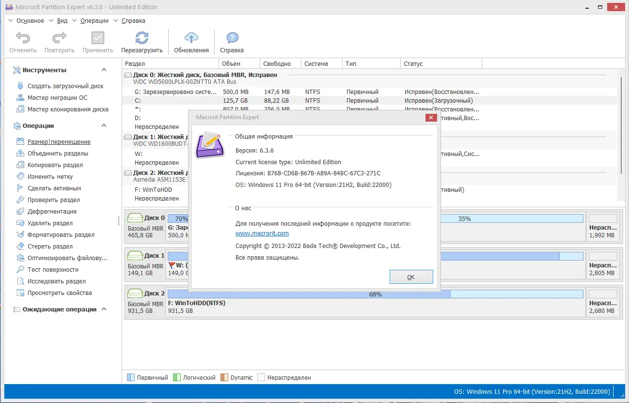 Установка Macrorit Partition Expert 6.3.6 Unlimited Edition RePack (& Portable) by 9649 [Ru En]