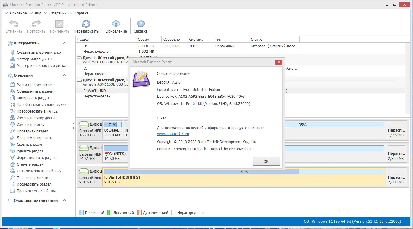 Установка Macrorit Partition Expert 7.2.0 Unlimited Edition RePack (& Portable) by elchupacabra [Multi Ru]