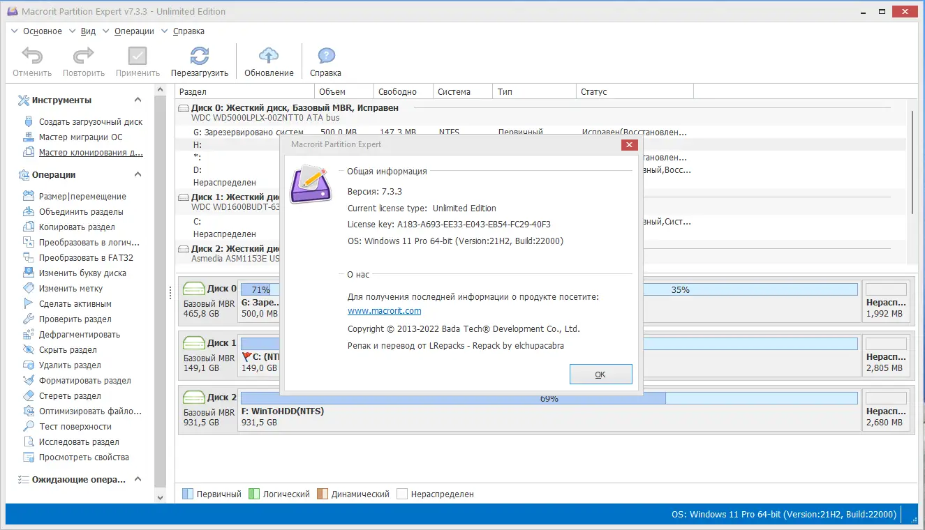 Установка Macrorit Partition Expert 7.3.3 Unlimited Edition RePack (& Portable) by elchupacabra [Multi Ru]