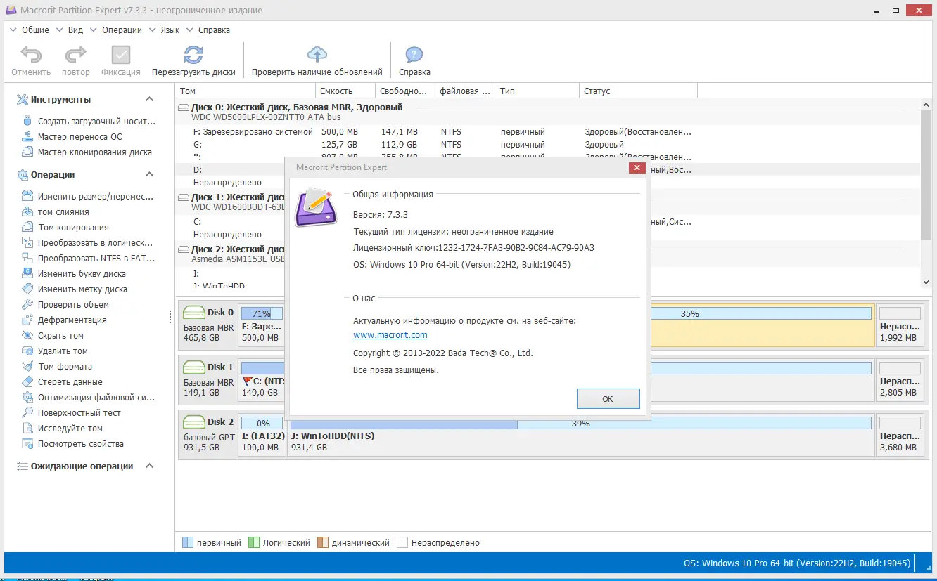 Установка Macrorit Partition Expert 7.3.3 Unlimited Edition RePack (& Portable) by TryRooM [Ru En]