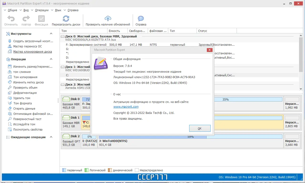 Установка Macrorit Partition Expert 7.9.4 Unlimited Edition RePack (& Portable) by TryRooM [Ru En]