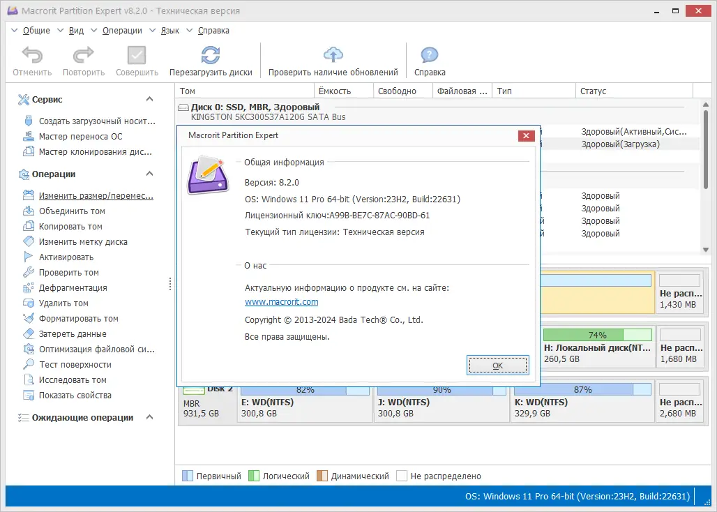 Установка Macrorit Partition Expert 8.2.0 Technician Edition RePack by KpoJIuK [Multi Ru]