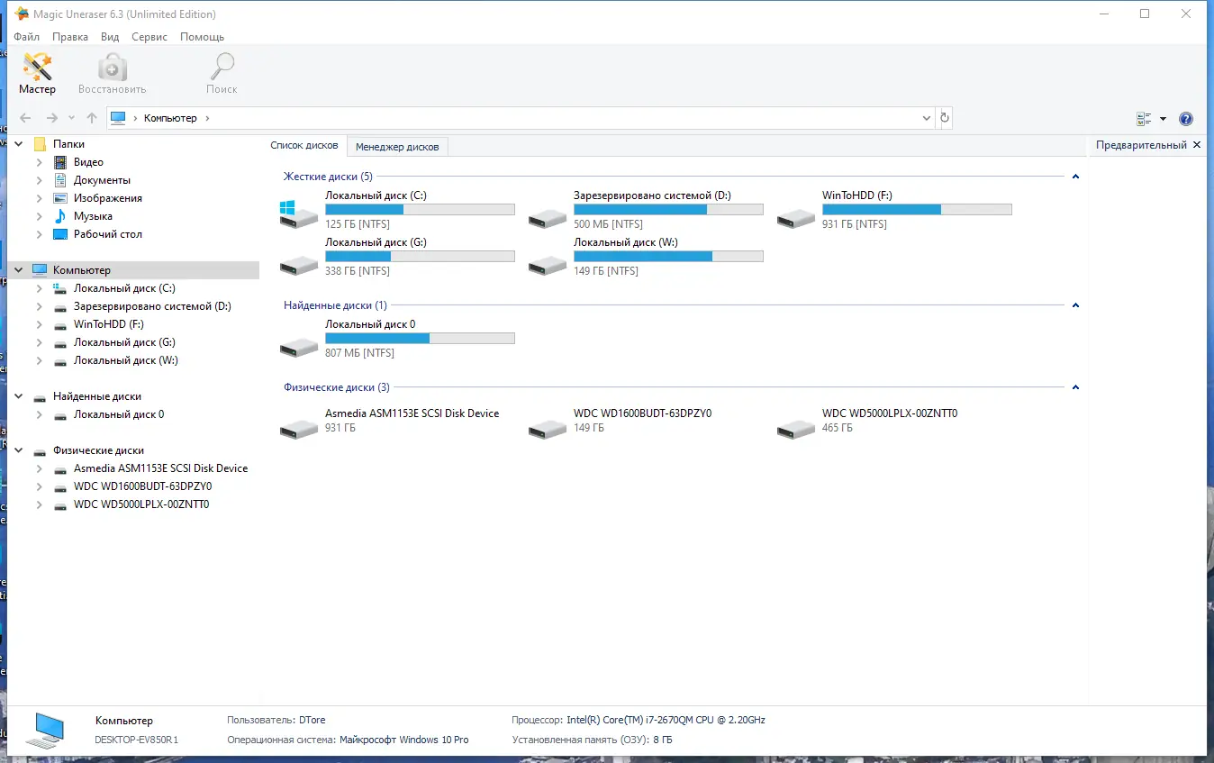 Установка Magic Uneraser Commercial Office Home Unlimited Edition 6.3 RePack (& Portable) by 9649 [Multi Ru]