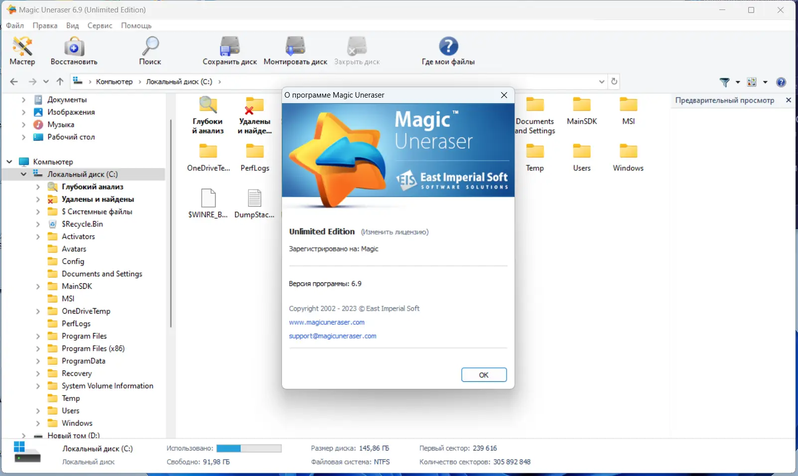 Установка Magic Uneraser Home Office Commercial Edition 6.9 RePack (& Portable) by TryRooM [Multi Ru]