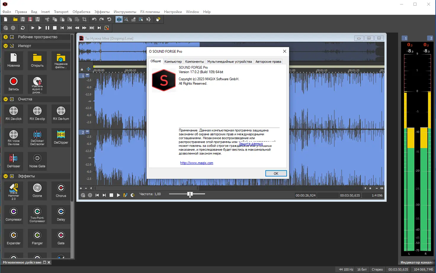 Установка MAGIX Sound Forge Pro 17.0.2 Build 109 RePack by KpoJIuK [Ru En]