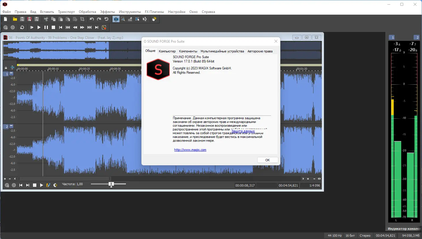 Установка MAGIX Sound Forge Pro Suite 17.0.1 Build 85 RePack by elchupacabra [Multi Ru]