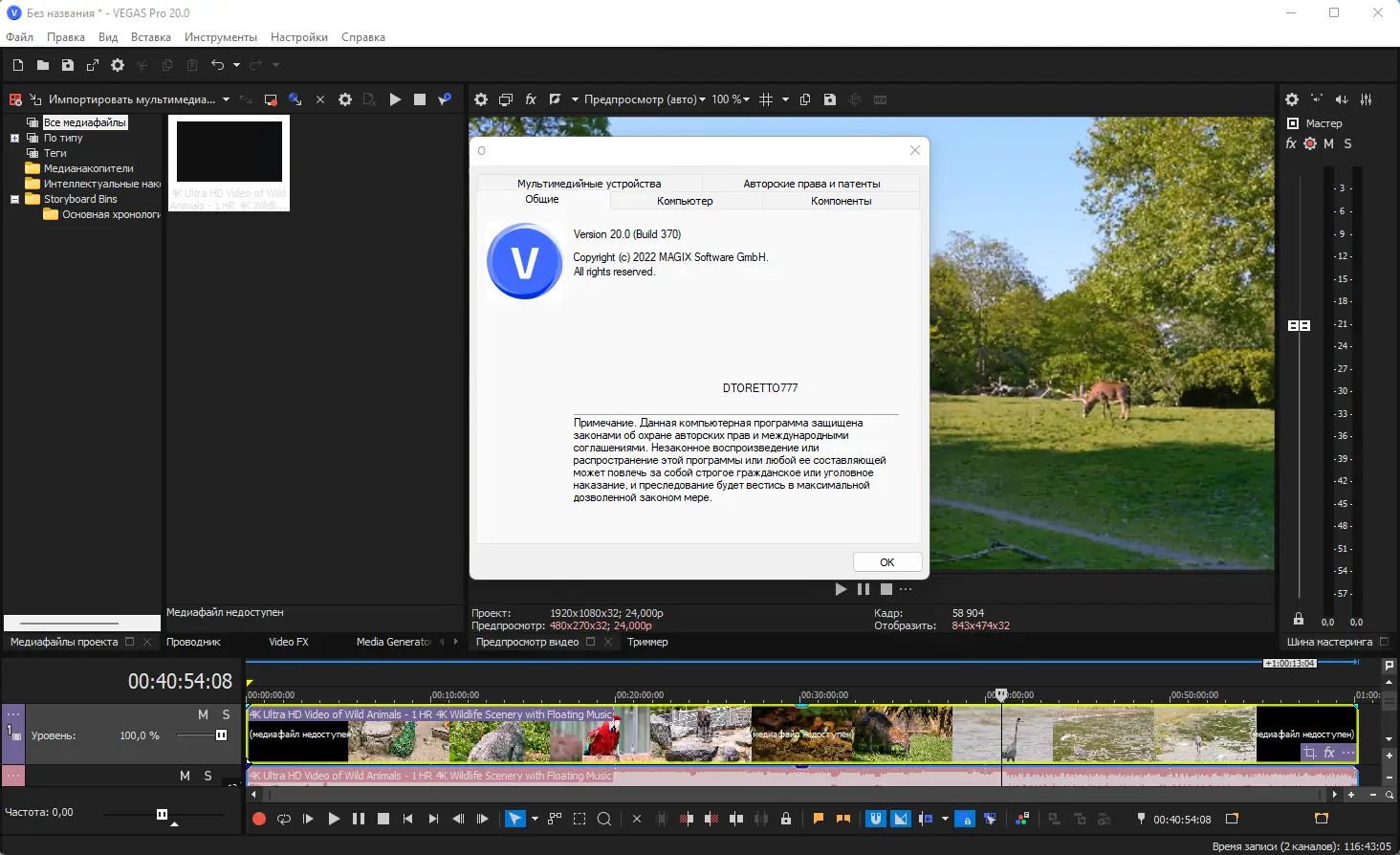 Установка MAGIX Vegas Pro 20.0 Build 370 RePack by elchupacabra [Multi Ru]