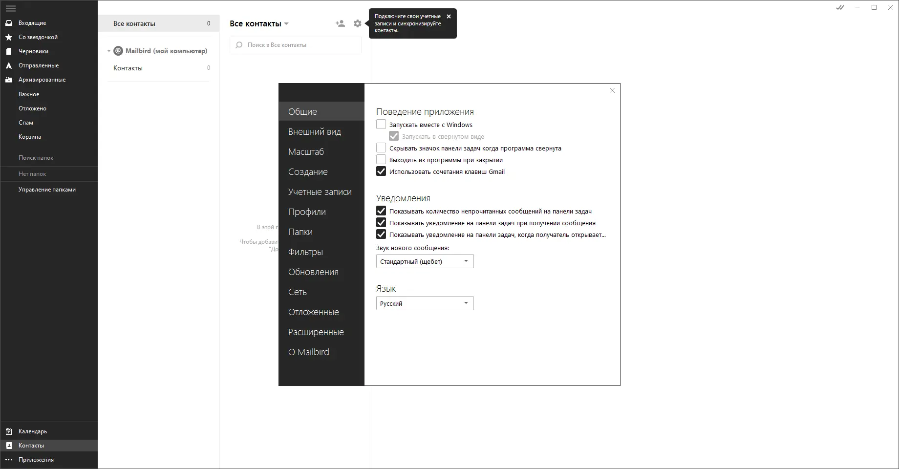 Установка Mailbird Pro 2.9.92.0 RePack (& Portable) by elchupacabra [Multi Ru]